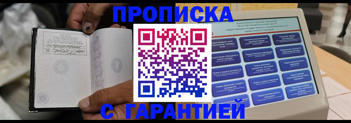 временная регистрация недорого в Северной Осетии
