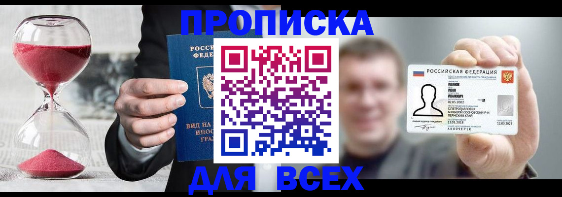 прописка в квартире в Северной Осетии