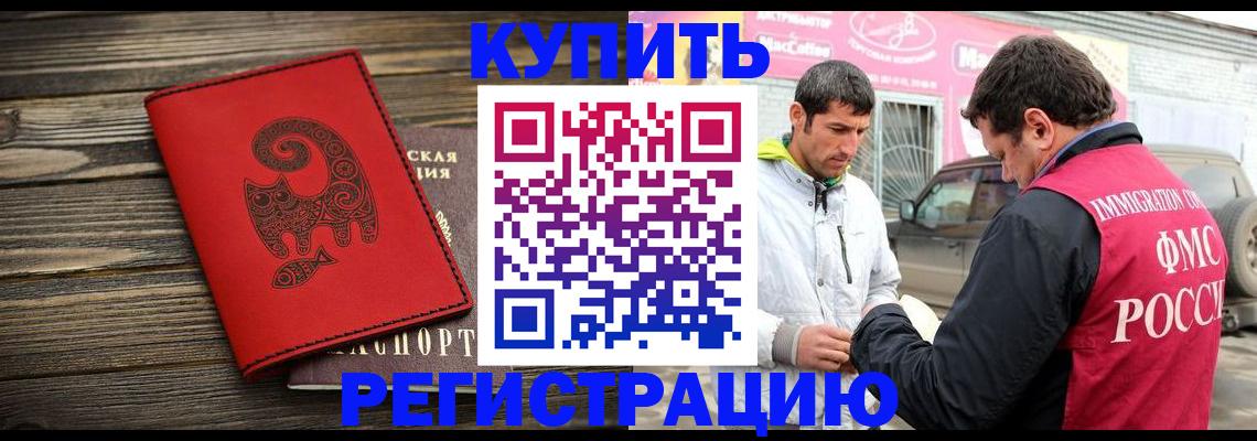 временная регистрация купить в Северной Осетии